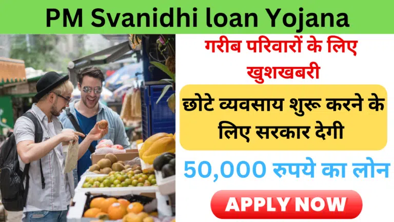 PM Svanidhi loan Yojana