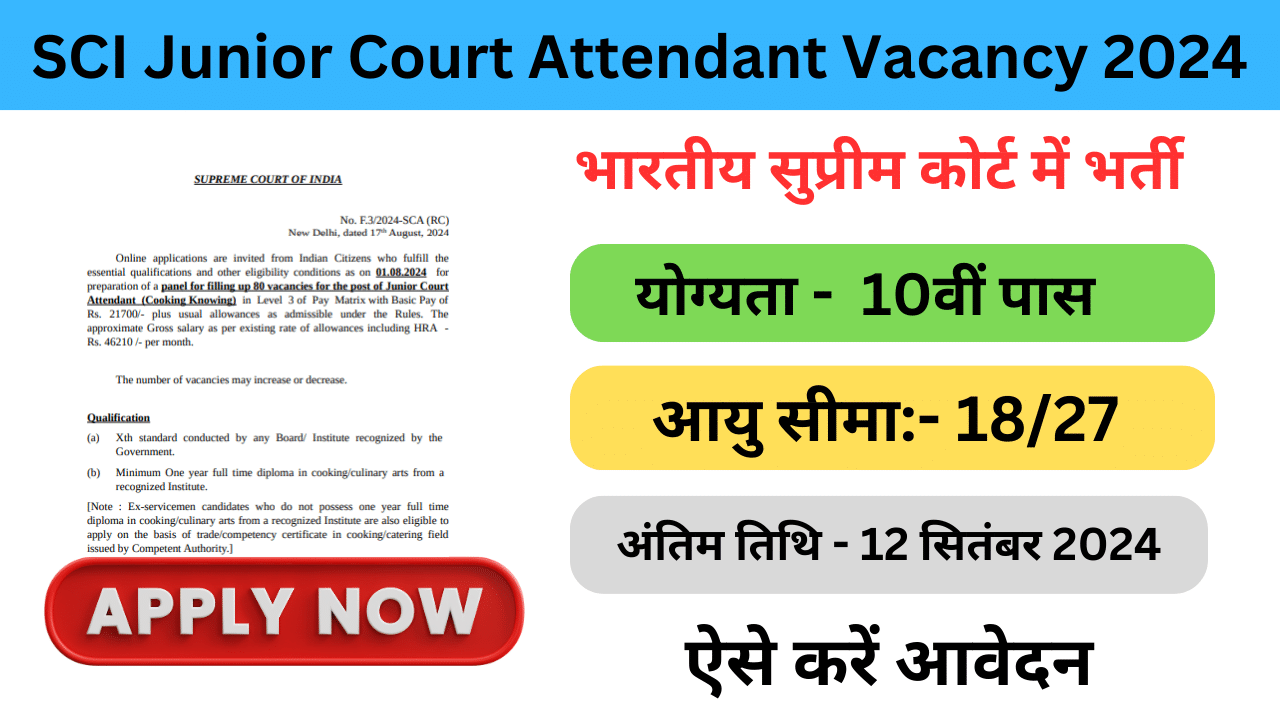 SCI Junior Court Attendant Vacancy 2024