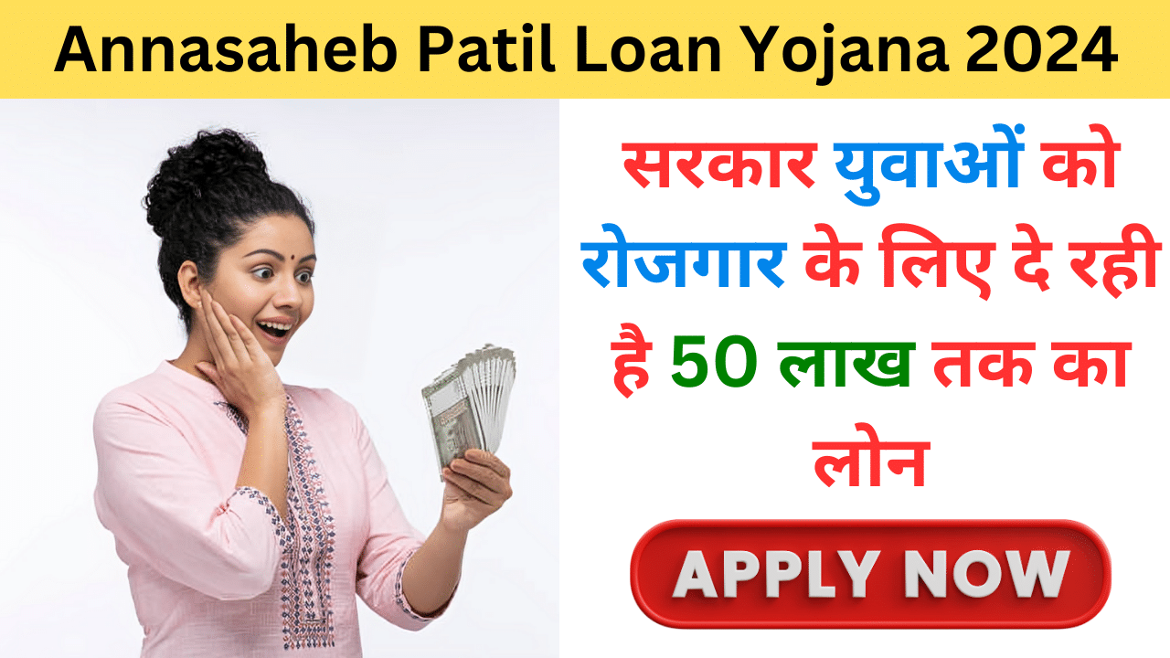 Annasaheb Patil Loan Yojana 2024