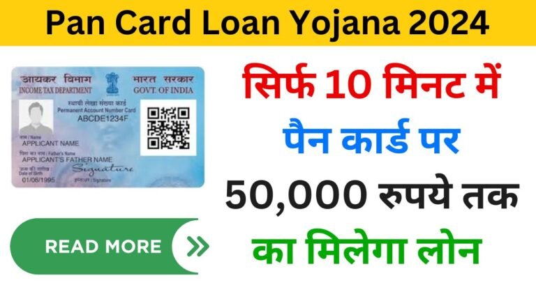 Pan Card Loan Yojana 2024 haryanagovt.com