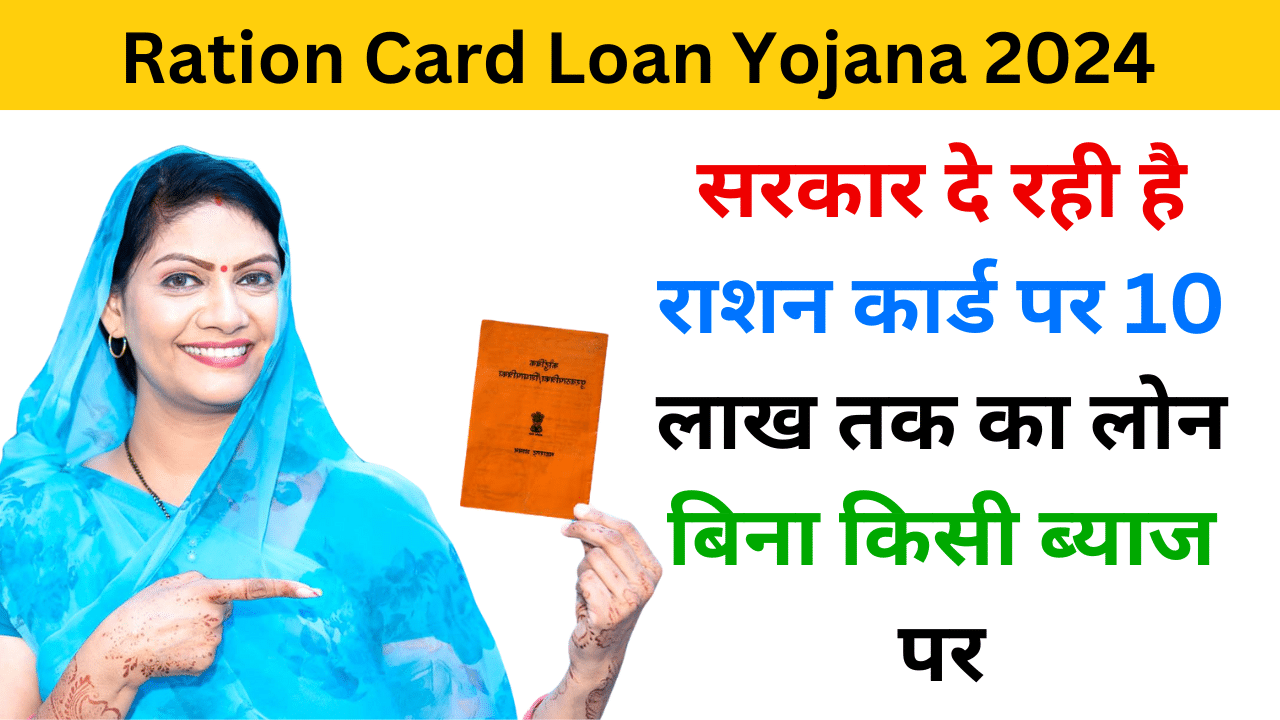 Ration Card Loan Yojana 2024 - Haryana Govt