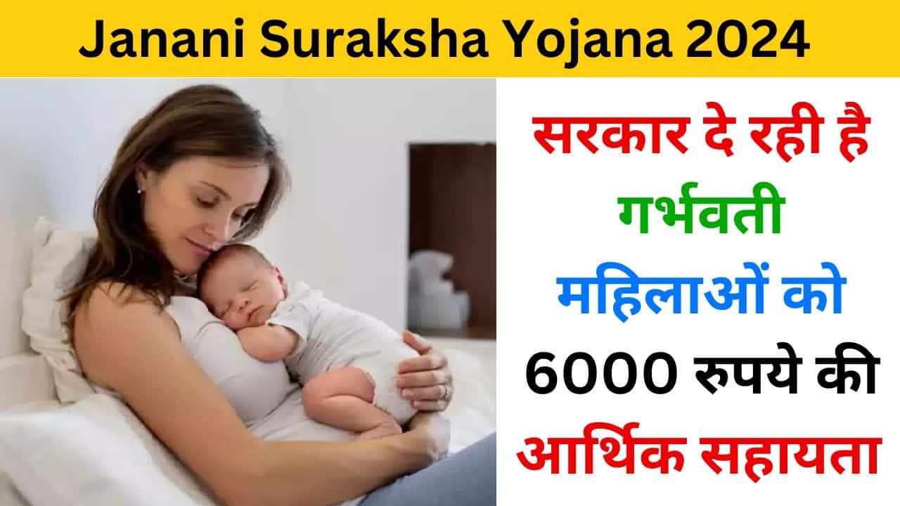 Janani Suraksha Yojana 2024 haryanagovt.com