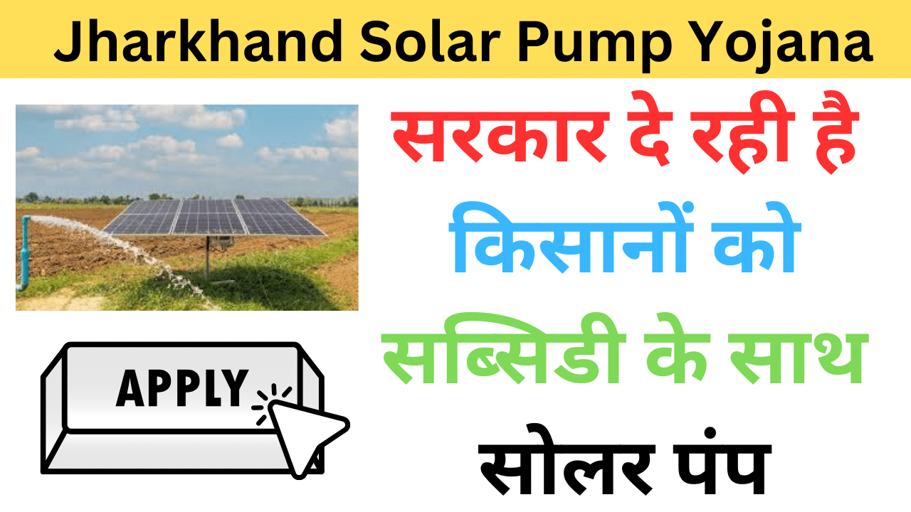 Jharkhand Solar Pump Yojana