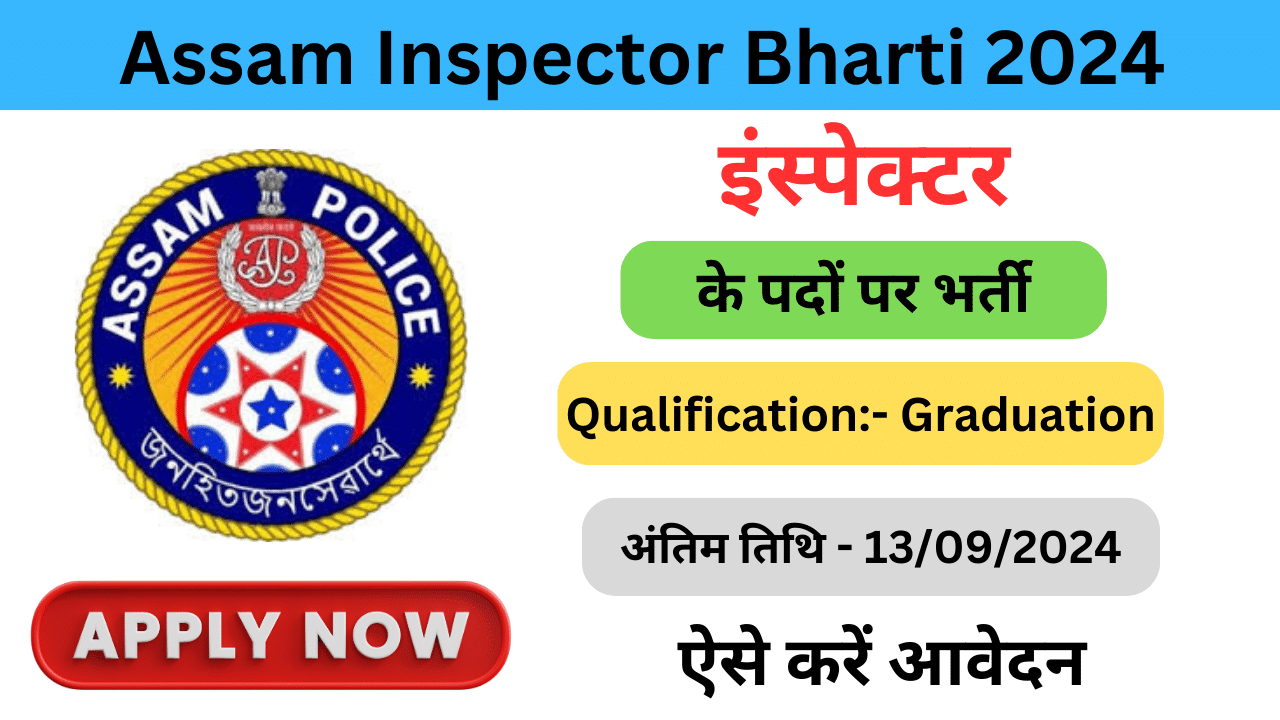 Assam Inspector Bharti 2024