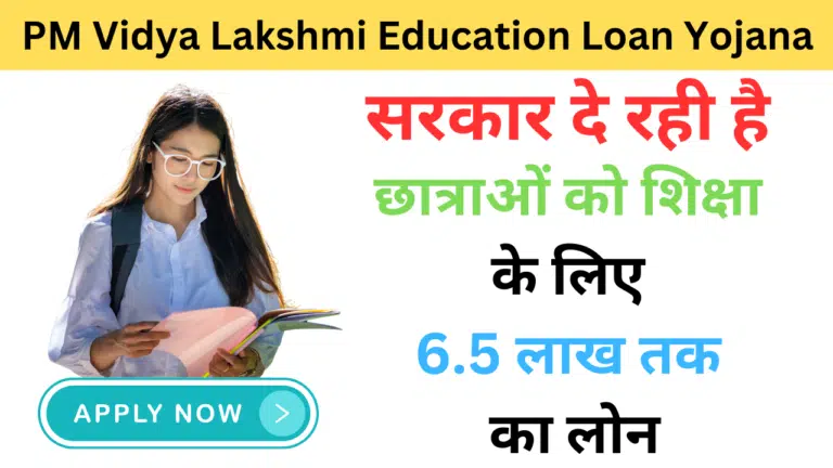 PM Vidya Lakshmi Education Loan Yojana 2024