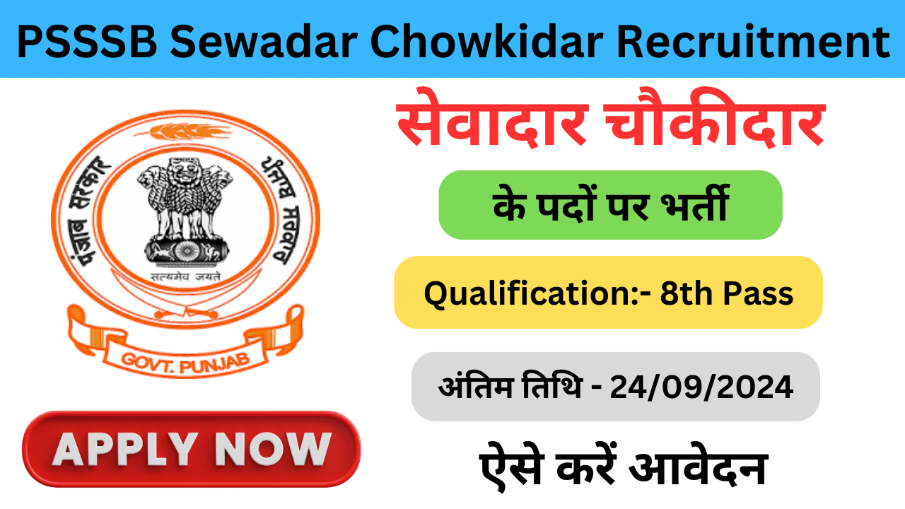 PSSSB Sewadar Chowkidar Recruitment 2024