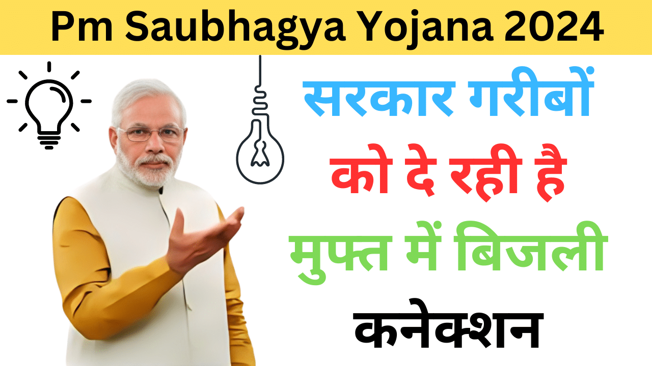 Pm Saubhagya Yojana 2024 - Haryana Govt