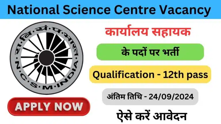 National Science Centre Vacancy 2024 haryanagovt.com