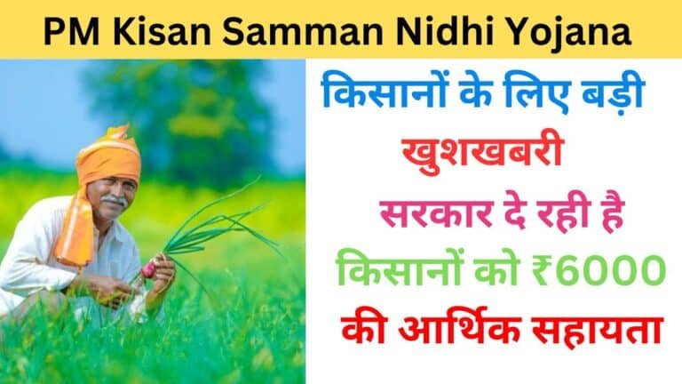 PM Kisan Samman Nidhi Yojana 2024 haryanagovt.com