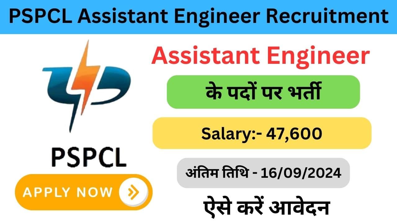 PSPCL Assistant Engineer Recruitment 2024