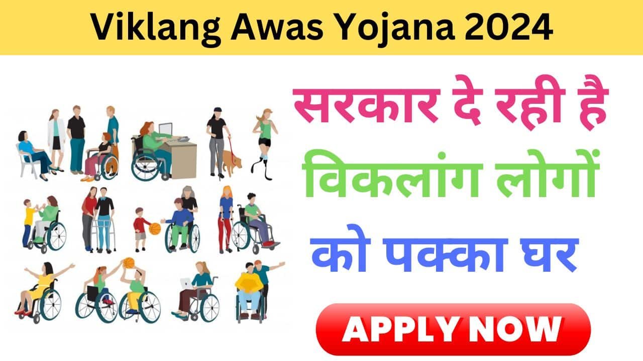 Viklang Awas Yojana 2024 haryanagovt.com