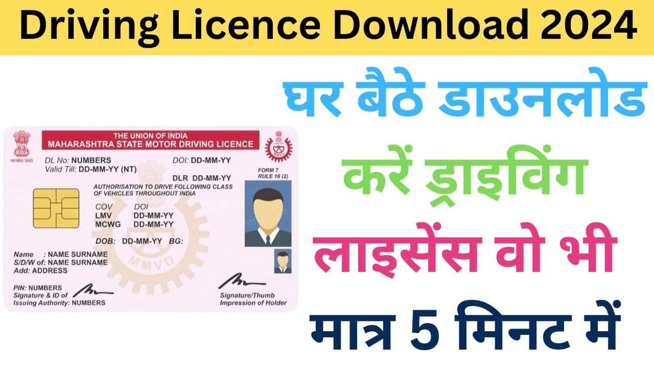 Driving Licence Download Kare Mobile Se 2024 haryanagovt.com