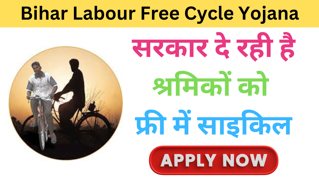 Bihar Labour Free Cycle Yojana