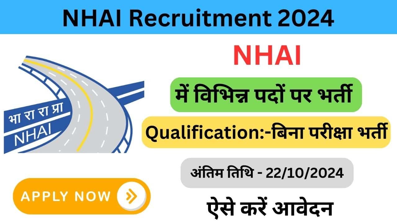 NHAI Recruitment 2024 haryanagovt.com