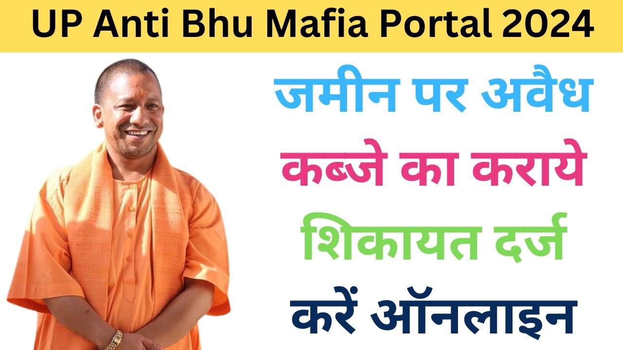 UP Anti Bhu Mafia Portal 2024 haryanagovt.com