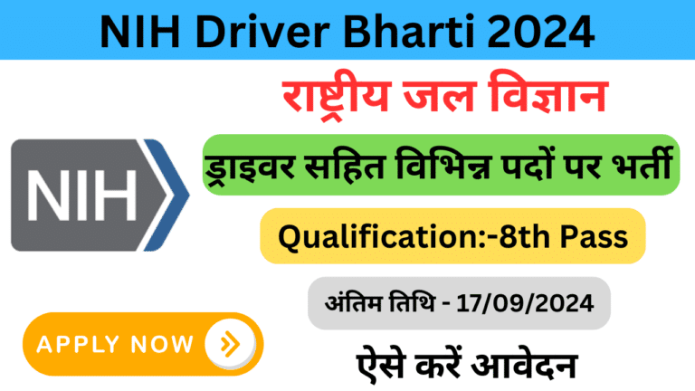 NIH Driver Bharti 2024 - Haryana Govt