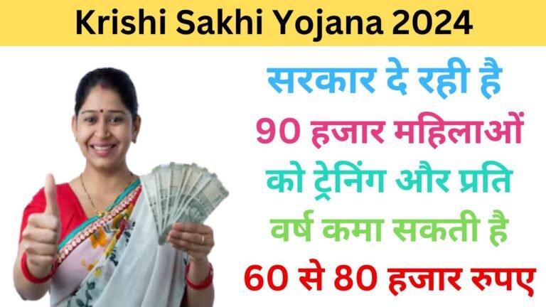 Krishi Sakhi Yojana 2024 haryanagovt.com