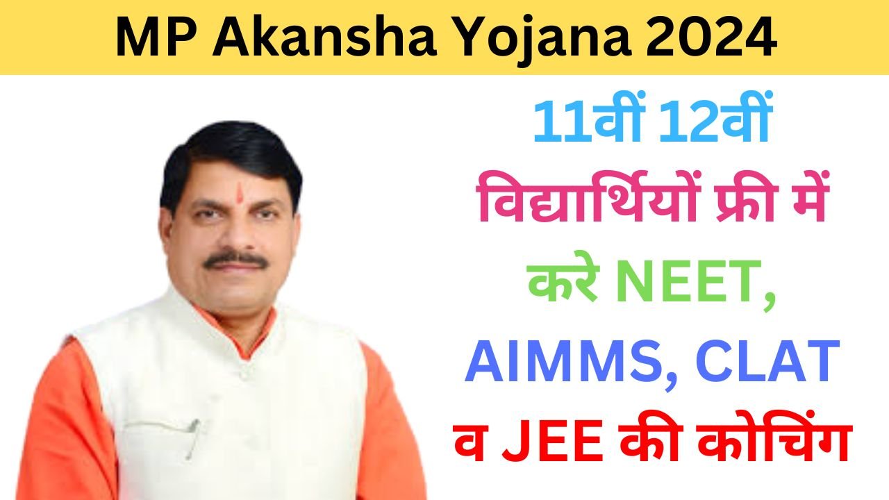 MP Akansha Yojana 2024 haryanagovt.com