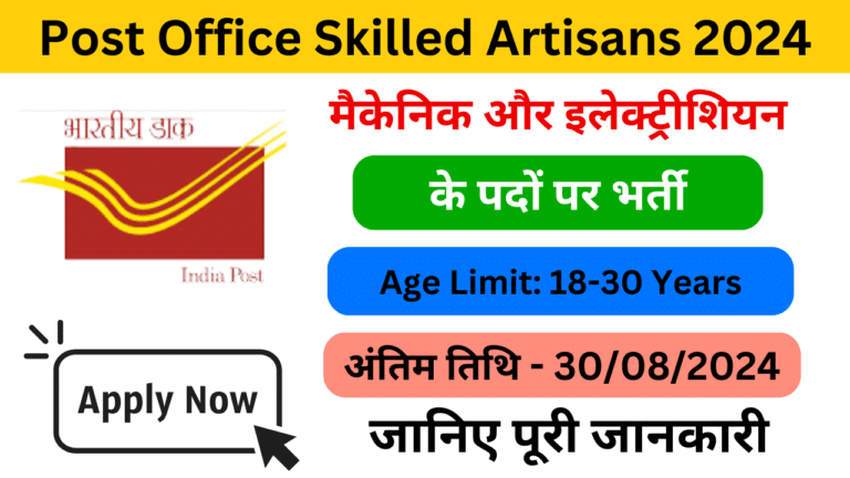 Post Office Skilled Artisans Vacancy 2024