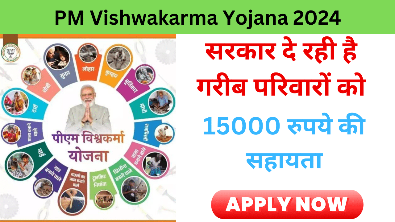 PM Vishwakarma Yojana 2024