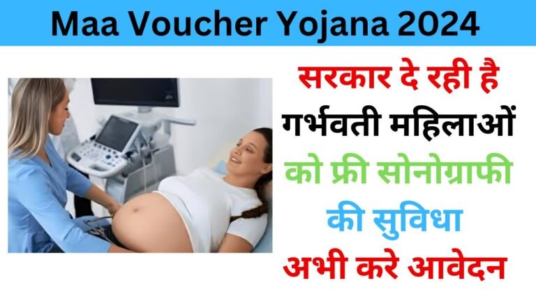 Maa Voucher Yojana Rajasthan 2024 haryanagovt.com