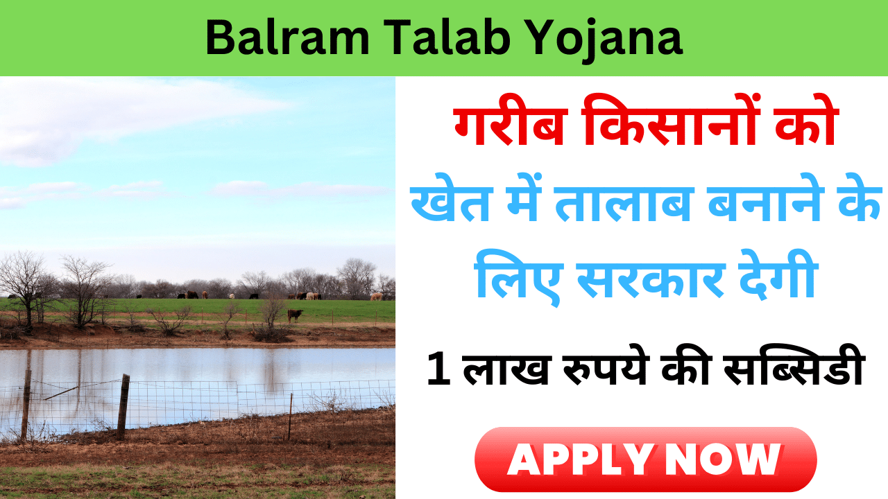 Balram talab Yojana