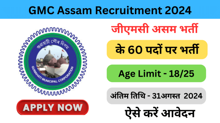 GMC Assam Recruitment 2024