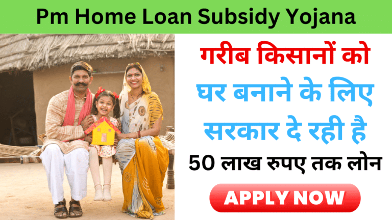 Pm Home Loan Subsidy Online Apply