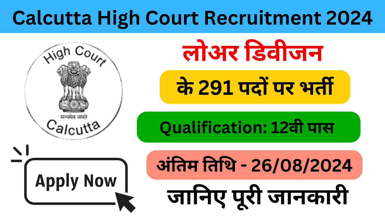 Calcutta High Court Recruitment 2024