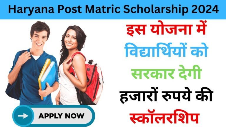Haryana Post Matric Scholarship 2024 haryanagovt.com