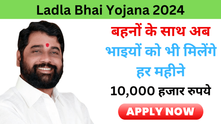 Ladla Bhai Yojana 2024