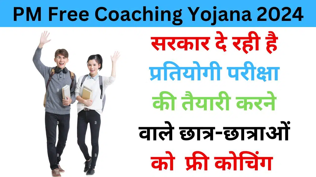 PM Free Coaching Yojana 2024 haryanagovt.com