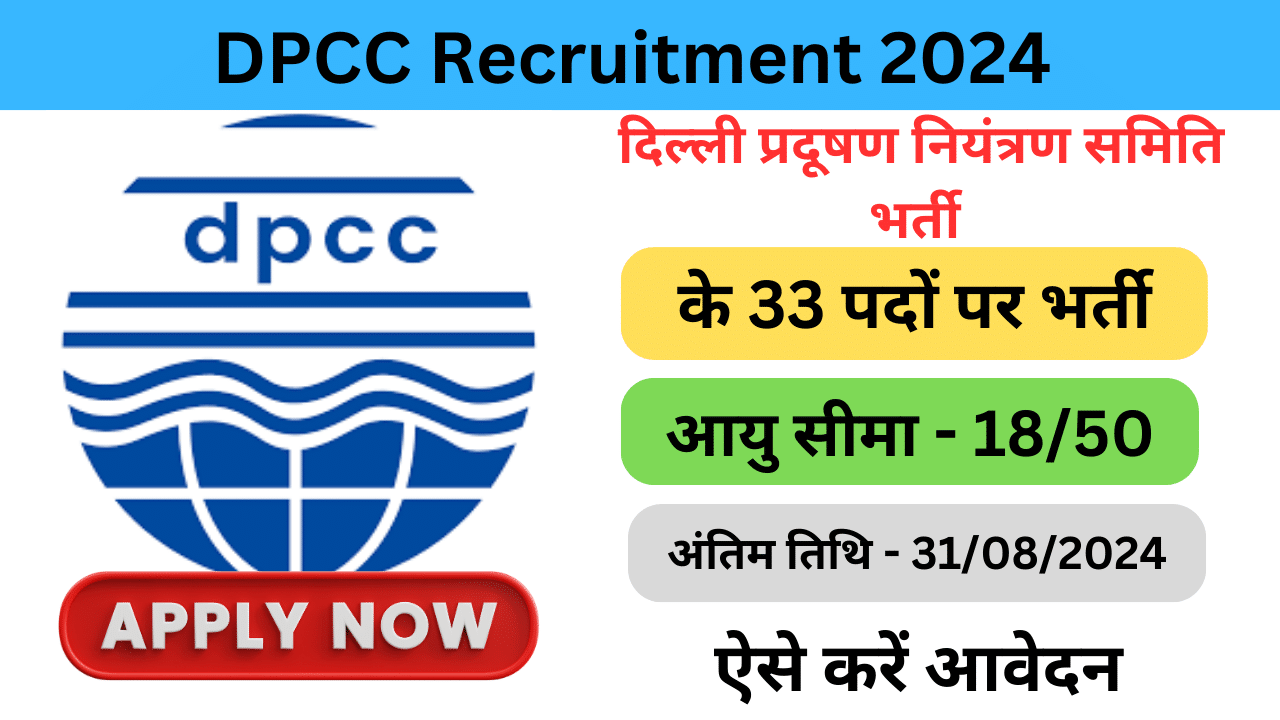 DPCC Recruitment 2024