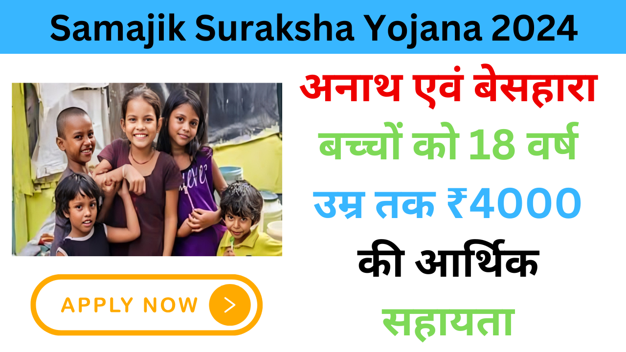 Samajik Suraksha Yojana 2024