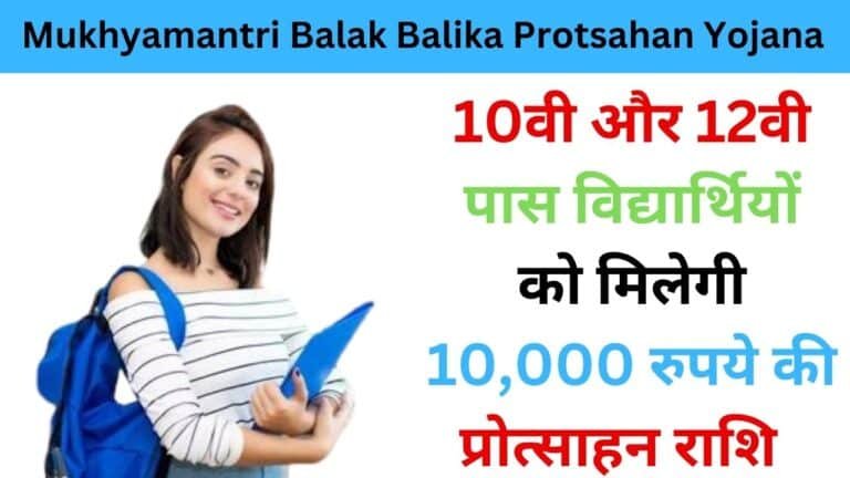 Mukhyamantri Balak Balika Protsahan Yojana Online Apply 2024 haryanagovt.com