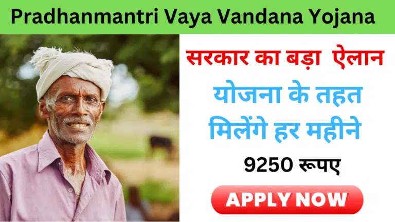Pradhanmantri Vaya Vandana Yojana