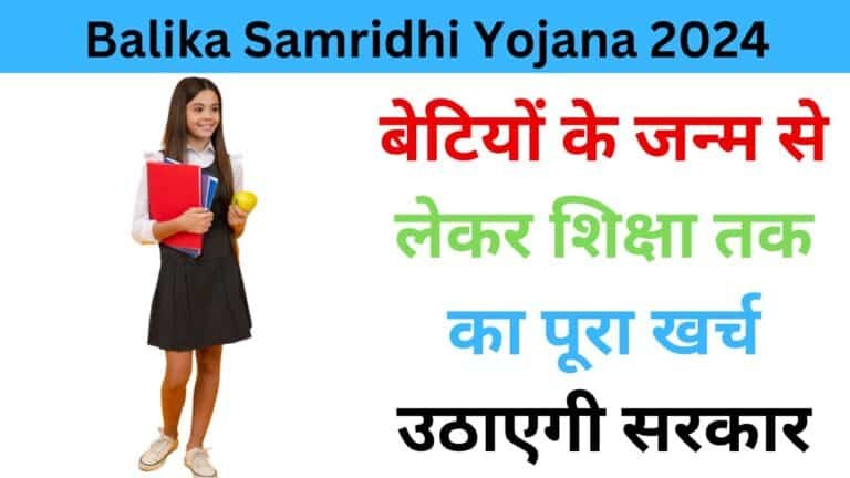 Balika Samridhi Yojana In Hindi 2024 haryanagovt.com