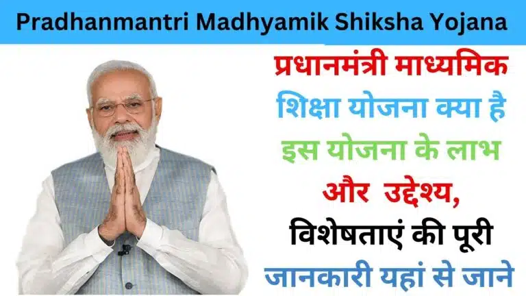 Pradhanmantri Madhyamik Shiksha Yojana 2024 haryanagovt.com