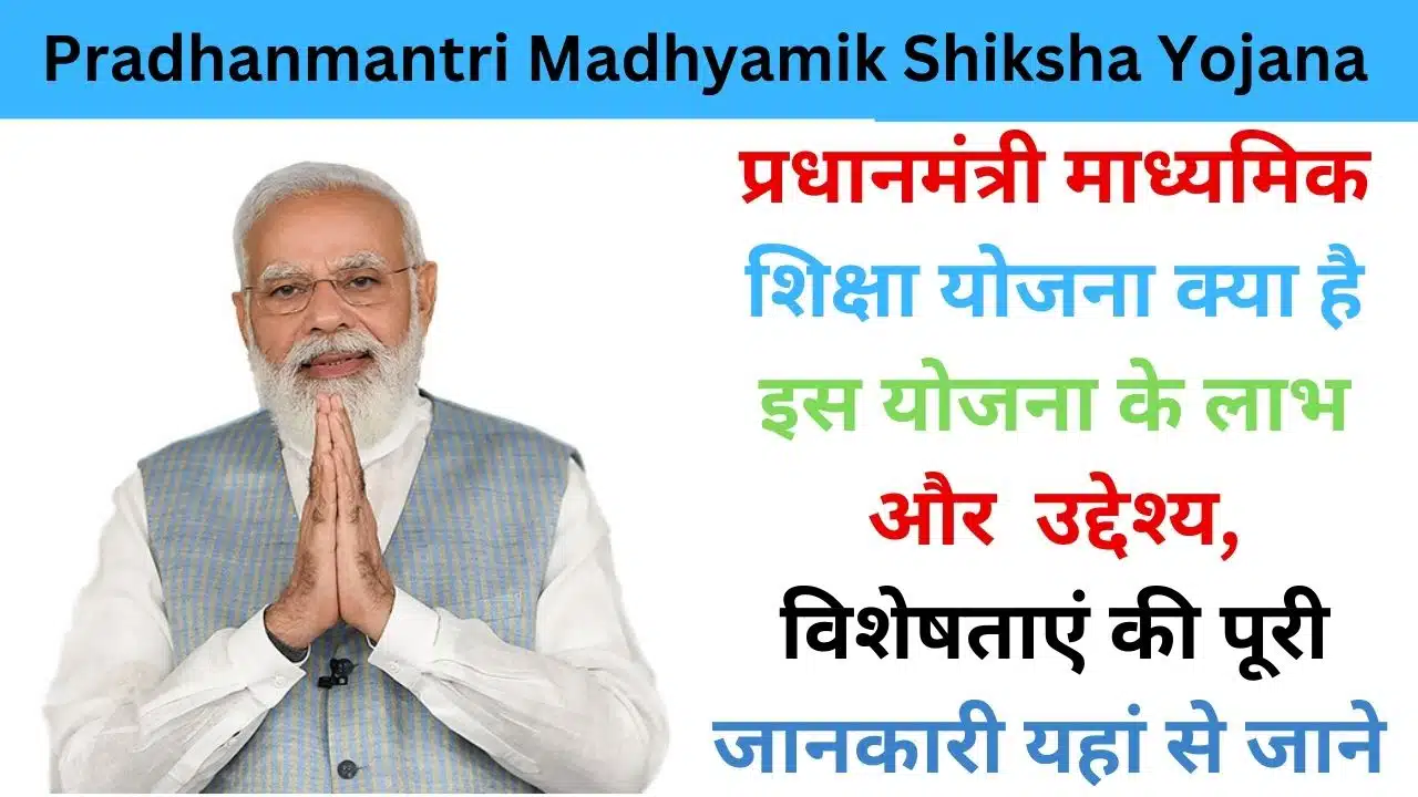 Pradhanmantri Madhyamik Shiksha Yojana 2024 haryanagovt.com