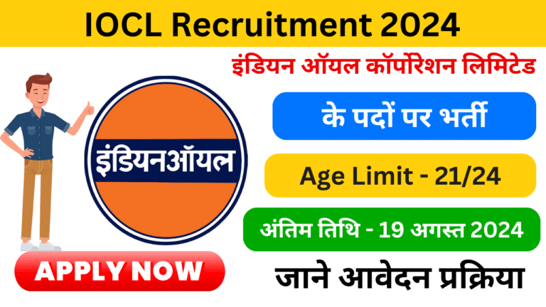 IOCL Recruitment 2024