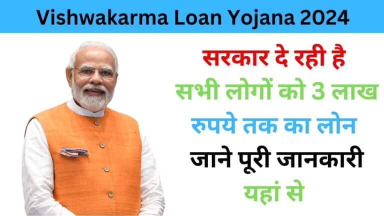 Vishwakarma Loan Yojana Apply Online 2024 haryanagovt.com