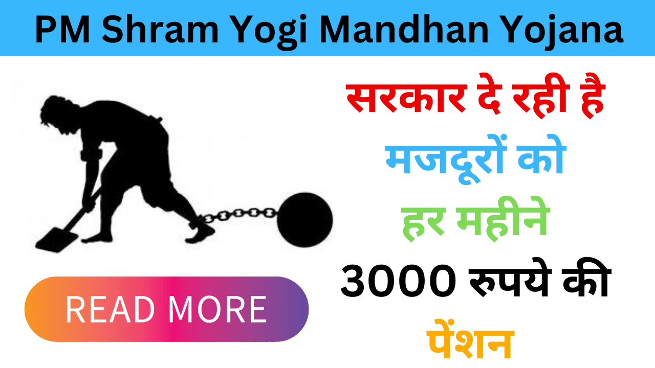 PM Shram Yogi Mandhan Yojana 2024