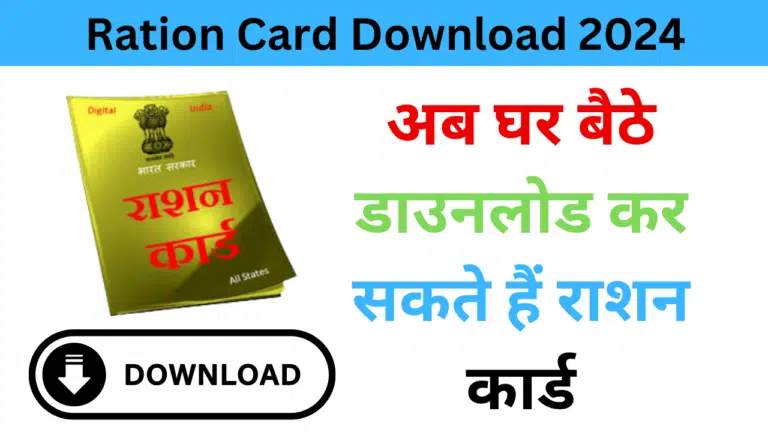 Delhi Ration Card Download 2024