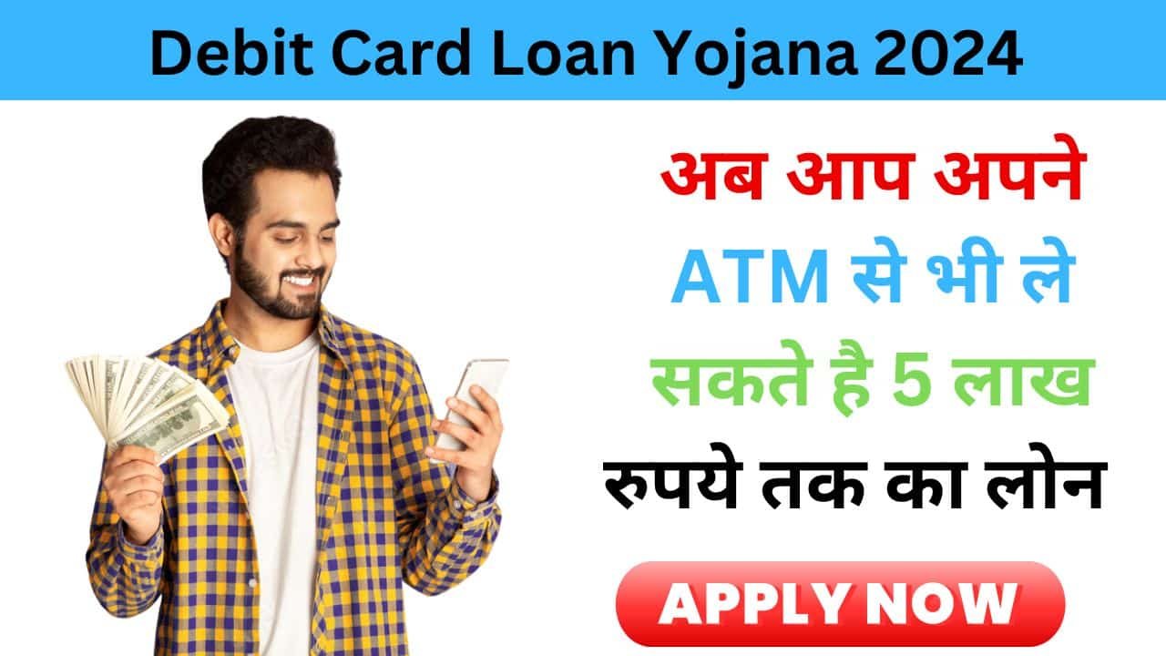 Debit Card Loan Yojana 2024 haryanagovt.com