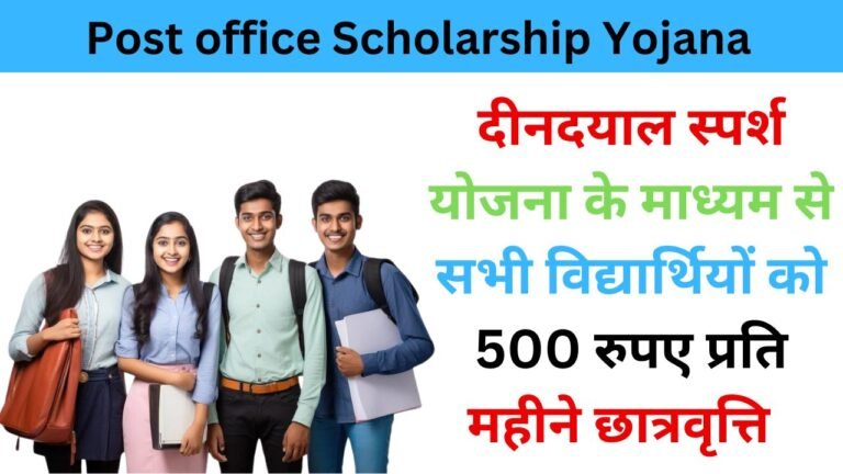 Post office Scholarship Apply Online 2024 haryanagovt.com