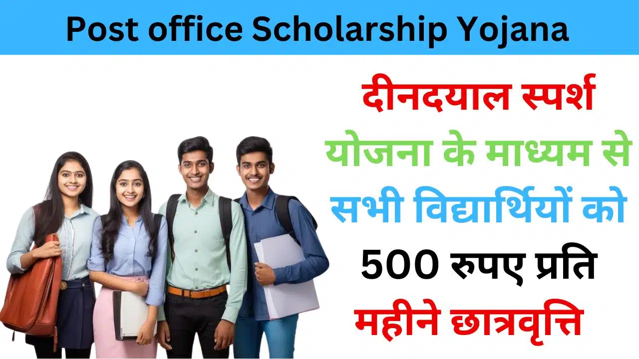 Post office Scholarship Apply Online 2024 haryanagovt.com