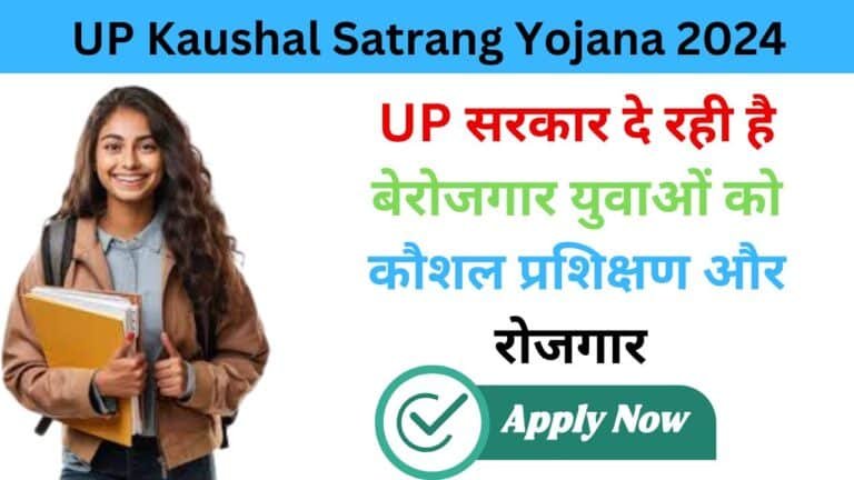 UP Kaushal Satrang Yojana 2024 haryanagovt.com