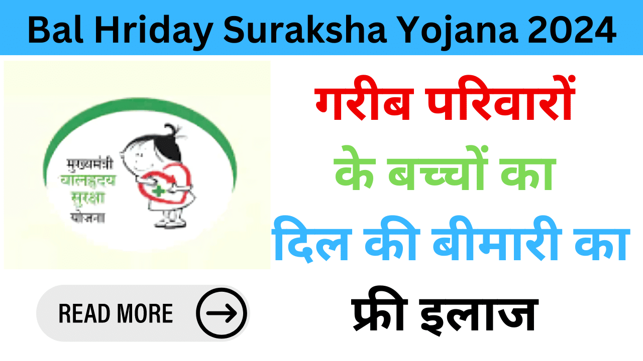 Mukhyamantri Bal Hriday Suraksha Yojana 2024