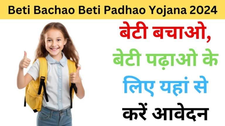 Beti Bachao Beti Padhao Yojana 2024 haryanagovt.com