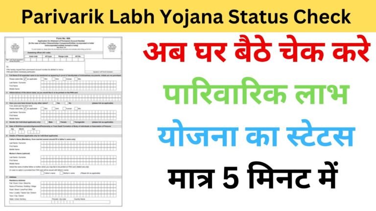 Parivarik Labh Yojana Status Check 2024 haryanagovt.com